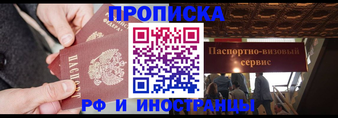 временная регистрация в Красном Сулине