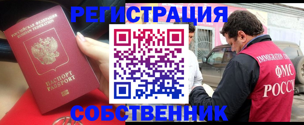 временная регистрация для всех в Красном Сулине